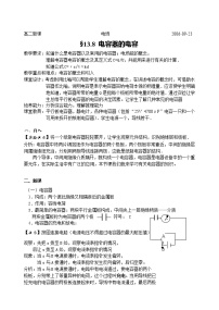 高中物理人教版 (新课标)选修38 电容器与电容教学设计