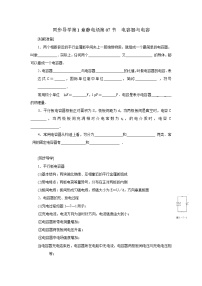 人教版 (新课标)选修38 电容器与电容教学设计及反思