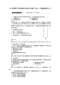 人教版 (新课标)选修3-1第一章 静电场9 带电粒子在电场中的运动随堂练习题