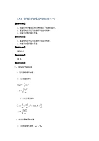 人教版 (新课标)选修39 带电粒子在电场中的运动教学设计