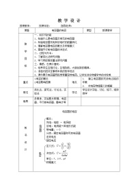 高中物理8 电容器与电容教学设计