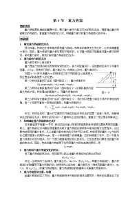 高中人教版 (新课标)4.重力势能教案设计