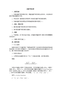 人教版 (新课标)必修21.追寻守恒量——能量教学设计