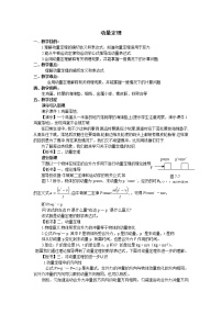 高中物理人教版 (新课标)必修21.追寻守恒量——能量教学设计