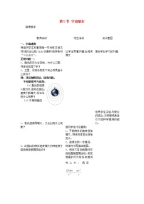 2020-2021学年5.宇宙航行教案及反思