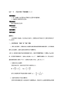 高中物理人教版 (新课标)必修24.万有引力理论的成就教案及反思