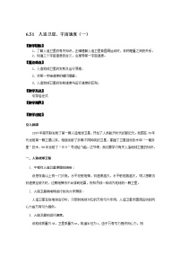 2021学年4.万有引力理论的成就教案