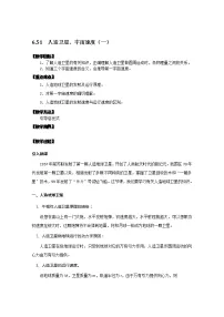 2021学年4.万有引力理论的成就教案