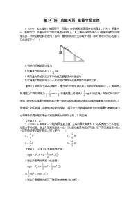 高中物理人教版 (新课标)必修210.能量守恒定律与能源当堂达标检测题