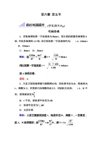 高中物理人教版 (新课标)必修25.宇宙航行当堂达标检测题