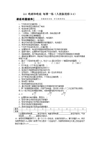 高中物理人教版 (新课标)选修31 电源和电流精练