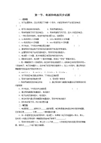 人教版 (新课标)选修3-1第二章 恒定电流1 电源和电流测试题
