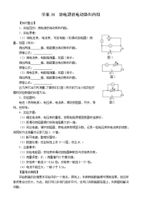 人教版 (新课标)2 电动势学案