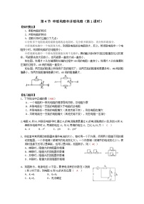 人教版 (新课标)选修34 串联电路和并联电路学案