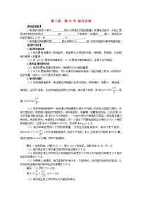 人教版 (新课标)选修35 焦耳定律导学案