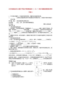 人教版 (新课标)选修3选修3-1第二章 恒定电流3 欧姆定律导学案及答案