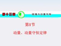 高中物理人教版 (新课标)必修27.动能和动能定理复习课件ppt