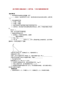 高中物理人教版 (新课标)选修37 闭合电路欧姆定律导学案及答案