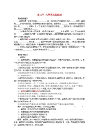 人教版 (新课标)选修33 几种常见的磁场学案设计