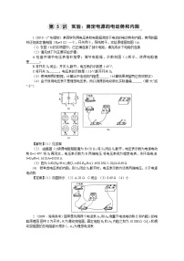 人教版 (新课标)选修310 实验：测定电池的电动势和内阻同步训练题