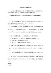 人教版 (新课标)3.万有引力定律综合训练题