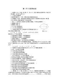 人教版 (新课标)必修21.行星的运动课后练习题