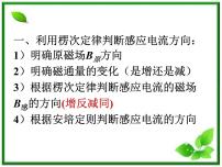 人教版 (新课标)选修33 楞次定律教课内容课件ppt