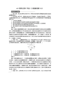 人教版 (新课标)选修33 楞次定律学案设计