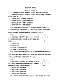 物理选修33 楞次定律课时训练