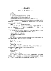 高中人教版 (新课标)选修3-2第四章 电磁感应3 楞次定律导学案及答案