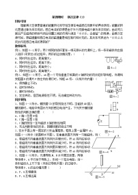 高中物理人教版 (新课标)选修3选修3-2第四章 电磁感应3 楞次定律导学案及答案