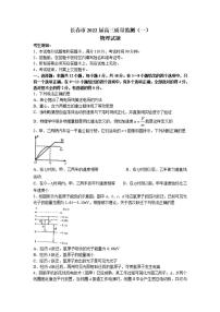 吉林省长春市2022届高三上学期质量监测（一）物理试题含答案