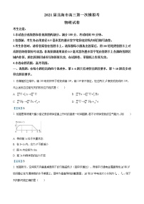 2021届广西北海市高三（上）第一次模拟考试物理试题