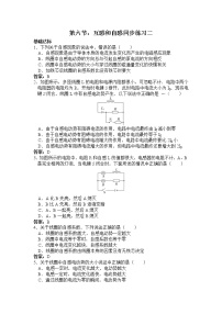 人教版 (新课标)选修36 互感和自感课时作业