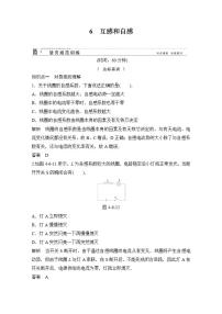 物理选修3-2第四章 电磁感应6 互感和自感巩固练习