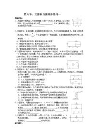 高中物理人教版 (新课标)选修3选修3-2第四章 电磁感应6 互感和自感课时训练