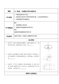 人教版 (新课标)选修37 涡流、电磁阻尼和电磁驱动学案