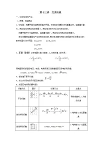 人教版 (新课标)选修3选修3-2第五章 交变电流1 交变电流教案