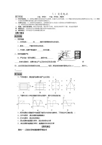 人教版 (新课标)选修3选修3-2第五章 交变电流1 交变电流学案及答案