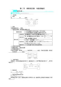 高中4 变压器学案设计