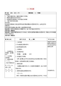 高中物理人教版 (新课标)选修34 变压器教案