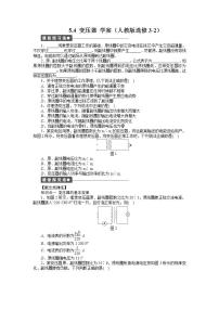 2020-2021学年4 变压器学案设计