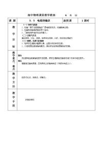 选修35 电能的输送教案设计