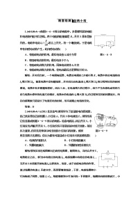 高中物理人教版 (新课标)选修36 互感和自感综合训练题