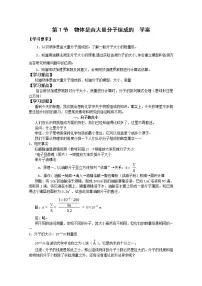 高中人教版 (新课标)选修3-3第七章 分子动理论1 物体是由大量分子组成的学案及答案