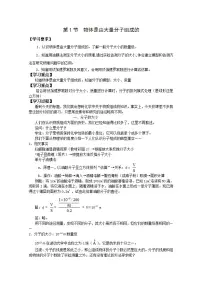 人教版 (新课标)选修31 物体是由大量分子组成的学案设计