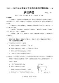 广东省佛山市顺德区2022届高三上学期教学质量检测（一）（10月） 物理 PDF版含答案