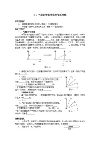 高中人教版 (新课标)选修3-3第八章 气体2 气体的等容变化和等压变化学案