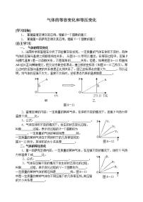 高中物理人教版 (新课标)选修32 气体的等容变化和等压变化导学案及答案