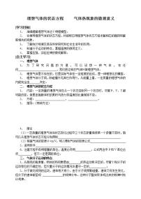 高中物理人教版 (新课标)选修33 理想气体的状态方程教案